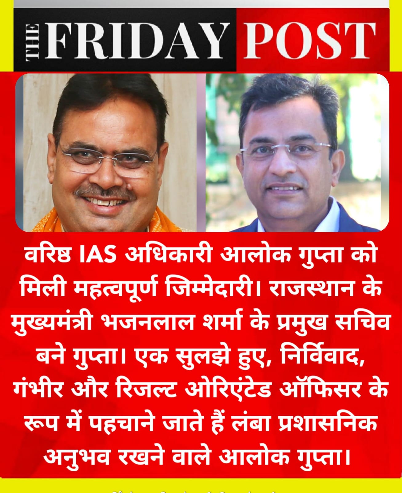 IAS ALOK GUPTA, CM BHAJAN LAL